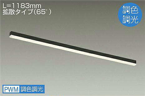 こちらの商品は外箱を開封された場合、返品交換を承ることは出来かねます。(不良商品の場合は除く) 商品の品番・仕様等を充分にご確認頂いた上でご注文ください。その他条件に付きましては支払・配送方法をご確認ください。 メーカー：DAIKO/大光電機 LED 27W 昼光色〜電球色 6500K〜2700K アルミ型材 黒アルマイト ポリカーボネート 乳白(マット) ■天井付・壁付（横長付）・床付兼用 ■調光機能付（5%〜100%） ■調色機能付（6500K〜2700K） ■AC100V/200V/242V兼用 ■最大接続台数20台（100V時） 40台（200V時） 46台（242V時） ■光源寿命40,000時間 ※単体では使用できません。必ず専用コントローラーと　組み合わせてご使用ください。 ※定格光束は6500K時を表記しています。2700K時は約90%の明るさになります。 ※電源接続時には必ず直流電源ケーブル（DP-40175）が必要です。1回路に1台お求めください。 ※延長ケーブル（DP-40205）は連結させる器具間を離す場合にご使用ください。 注）配線施工の際、電源線以外に専用信号線（CPEVφ0.9〜1.2）が調色用、調光用に各1本ずつ必要です。 注）調光機能のみご使用の場合6500K固定となります。 定格光束 3550lm 消費電力 27W Ra93 巾41 長1183 高69mm 1.6kg L=1183mm拡散タイプ（65°） ※こちらの商品は取付工事が必要です。DAIKO LED調色間接照明用器具 DBL−5560FB