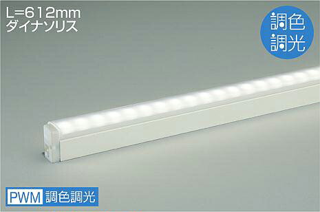 DAIKO　LED調色間接照明用器具　（LED内蔵）　天井付・壁（縦向・横向）・床付兼用　白　専用調光器対応　長612mm　Azure色～電球色　Azure色～2700K　DSY5571FW