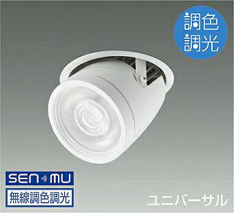 DAIKO　LED調色ダウンスポットライト　調色調光タイプ　白　CDM－T70W相当　（LED内蔵）　無線調光　無線制御システム別売　昼光色～電球色　6500K～2700K　埋込穴φ125　LZD9059FWM8