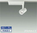 DAIKO LEDスポットライト 白 φ50ダイクロハロゲン75W形65W相当 (LED内蔵) 無線調光 無線制御システム別売 配線ダクトレール用 プラグタイプ...