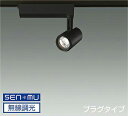 DAIKO LEDスポットライト 黒 φ50 12Vダイクロハロゲン85W形60W相当 (LED内蔵) 無線調光 無線制御システム別売 配線ダクトレール用 プラ...