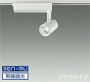DAIKO LEDスポットライト 白 φ50 12Vダイクロハロゲン85W形60W相当 (LED内蔵) 無線調光 無線制御システム別売 配線ダクトレール用 プラ...
