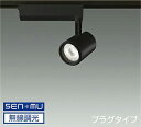 DAIKO LEDスポットライト 黒 CDM−T35W相当 (LED内蔵) 無線調光 無線制御システム別売 配線ダクトレール用 プラグタイプ 電球色 3000K...