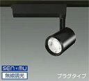 DAIKO LEDスポットライト 黒 CDM−T70W相当 (LED内蔵) 無線調光 無線制御システム別売 配線ダクトレール用 プラグタイプ 高彩色 3000K...