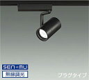 DAIKO LEDスポットライト 黒 φ70 12Vダイクロハロゲン75W形50W相当 (LED内蔵) 無線調光 無線制御システム別売 配線ダクトレール用 プラ...