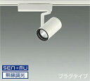 DAIKO LEDスポットライト 白 CDM−T35W相当 (LED内蔵) 無線調光 無線制御システム別売 配線ダクトレール用 プラグタイプ 電球色 3000K...