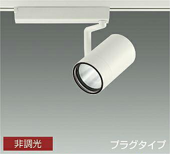 DAIKO　LEDスポットライト　白　CDM－T70W相当　（LED内蔵）　配線ダクトレール用　プラグタイプ　温白色　3500K　高演色　LZS9103AWM2