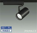 DAIKO LEDスポットライト 黒 CDM−T70W相当 (LED内蔵) 無線調光 無線制御システム別売 配線ダクトレール用 プラグタイプ 電球色 3000K...