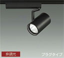 DAIKO LEDスポットライト 黒 CDM−T70W相当 (LED内蔵) 配線ダクトレール用 プラグタイプ 電球色 3000K LZS9106YBM2