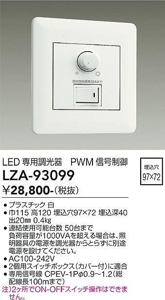 DAIKO PWM信号制御調光器 LED専用 LZA93099 [2]