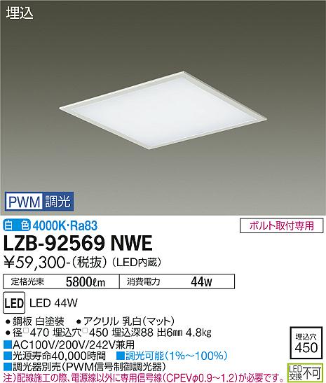 DAIKO　LEDベースライト　FHP32W×3灯相当　(LED内蔵)　専用調光器対応　白色　4000K　LZB92569NWE 2