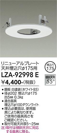 DAIKO リニューアルプレート 埋込穴φ175 白塗装 LZA92998E [2]
