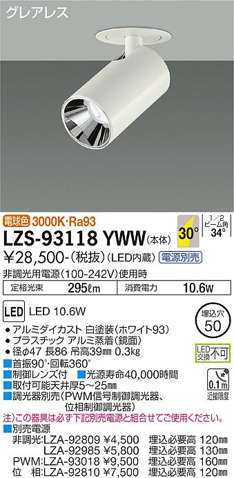 DAIKO LEDダウンスポット (LED内蔵) 埋込穴φ50 専用調光器対応 電源別売 グレアレス 電球色 3000K LZS93118YWW [2]