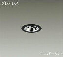 DAIKO LEDユニバーサルダウンライト 黒 φ50ダイクロハロゲン50W形40W相当 (LED内蔵) 電源別売 温白色 3500K 埋込穴φ50mm LZD93737ABN