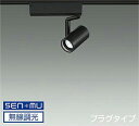 DAIKO LEDスポットライト 黒 φ50 ダイクロハロゲン75W形65W相当 (LED内蔵) 無線調光 無線制御システム別売 配線ダクトレール用 プラグタイ...