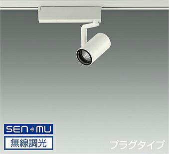 DAIKO　LEDスポットライト　白　φ50　ダイクロハロゲン75W形65W相当　（LED内蔵）　無線調光　無線制御システム別売　配線ダクトレール用　プラグタイプ　電球色　2500K　LZS9097RWW8E