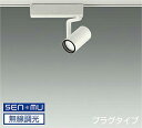 DAIKO LEDスポットライト 白 φ50 ダイクロハロゲン75W形65W相当 (LED内蔵) 無線調光 無線制御システム別売 配線ダクトレール用 プラグタイ...