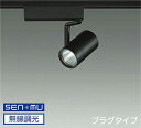 DAIKO LEDスポットライト 黒 φ70 12Vダイクロハロゲン75W形50W相当 (LED内蔵) 無線調光 無線制御システム別売 配線ダクトレール用 プラ...