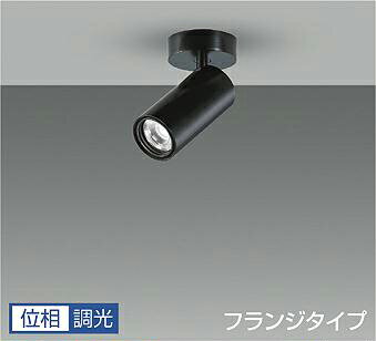 DAIKO LEDスポットライト 黒 φ70 12Vダイクロハロゲン75W形50W相当 （LED内蔵） 専用調光器対応 直付フランジタイプ 電球色 3000K LZS9119YBW5