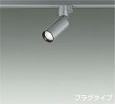 DAIKO LEDスポットライト シルバー φ35 12Vダイクロハロゲン35W相当 (ランプ別売) 専用調光器対応 配線ダクトレール用 プラグタイプ LZS9...