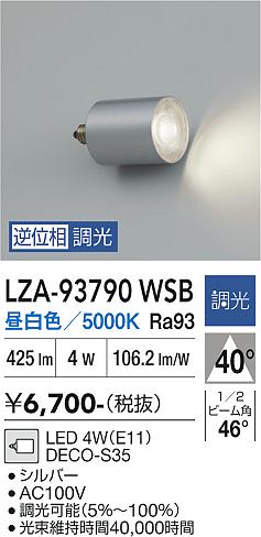 DAIKO ダイクロハロゲン形LED電球 DECO?S35(デコエス) 12Vダイクロハロゲン球35W形相当φ35 E11口金 40°(超広角) 昼白色 5000K Ra93 定格光束 425lm シルバー 逆位相調光専用 LZA93790WSB [2]