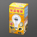 アサヒ ヒヨコ保温電球 E26口金 40W