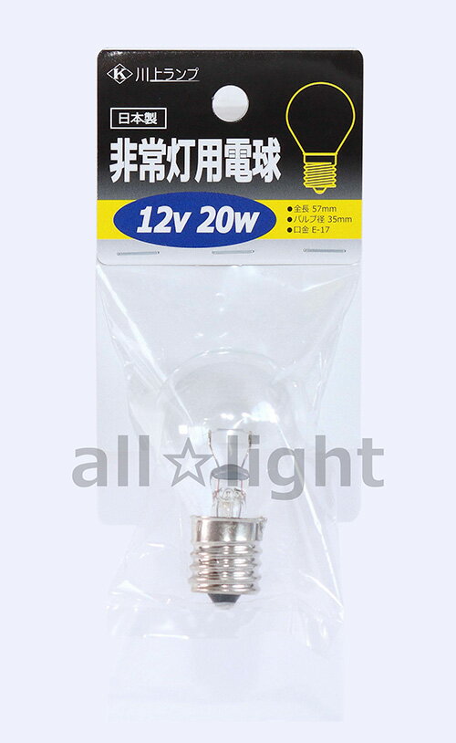 川上ランプ 非常灯用電球 E17口金 12V 20W クリア HJYO12V20WE17K