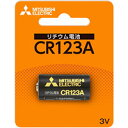 三菱 高電圧 高エネルギー密度 リチウム電池 3V CR123AD1BP ≪6個までクリックポスト対応≫