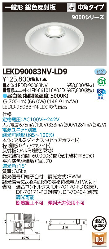 東芝 LED照明器具 LED一体形ダウンライト 9000シリーズ CDM150形器具相当 昼白色(5000K) 中角タイプ 埋込穴Φ250mm 専用調光器対応 断熱施工不可 LEKD90083NVLD9(LEDD90083NV+LEK661016A03D) ※受注生産品 [2]
