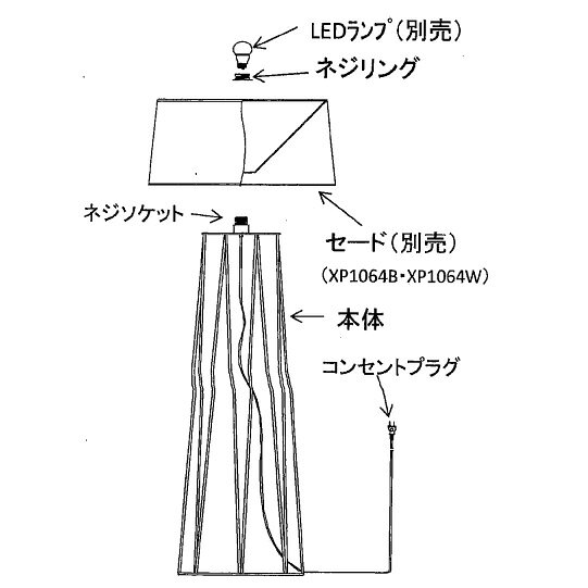 Floor Lamps - ENDO　LEDAbita　スタンド　灯体のみ　白熱球50W形×1相当　XRF3065B　（ランプ・セード別売）