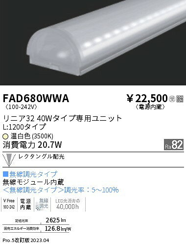 ENDO　LED蛍光灯　LEDZLinearシリーズ　無線調光　リニア32　1197mm　レクタングル...