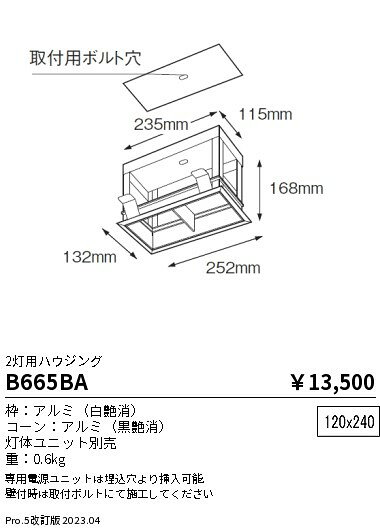 ENDO　ムービングジャイロシステム タイプI　2灯用ハウジング　B665BA（灯体ユニット別）