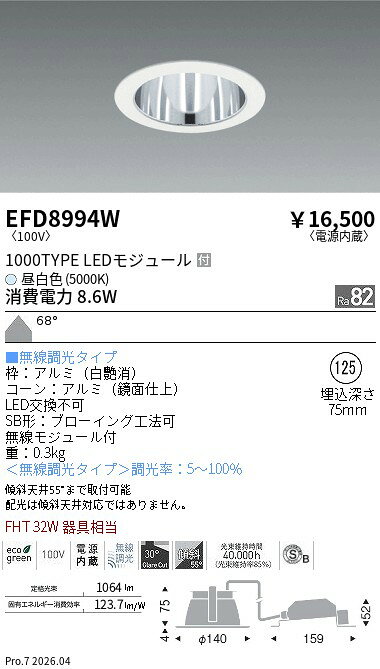ENDO LEDベースダウンライト一般型 昼白色5000K 白・鏡面 埋込穴φ125mm 無線調光 FHT32W相当 拡散 EFD8994W (ランプ付) [2]