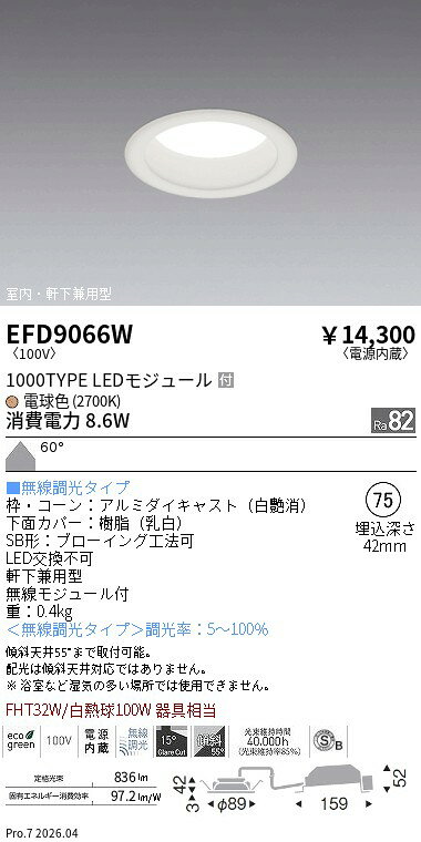 ENDO LED浅型ベースダウンライト(高気密SB形) 電球色2700K 白 埋込穴φ75mm 無線調光 FHT32W相当 拡散 EFD9066W (ランプ付) [2]