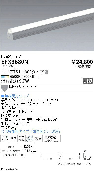 ENDO　LED間接照明　リニアT5　L900タイプ　調光調色　9．7W　無線調光タイプ　屋...