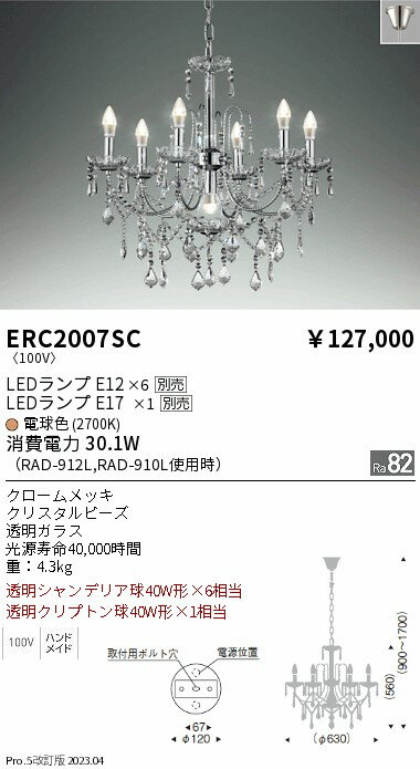 ENDO　LEDシャンデリア　電球色2700K　透明シャンデリア球40W形×6灯　透明クリプト...