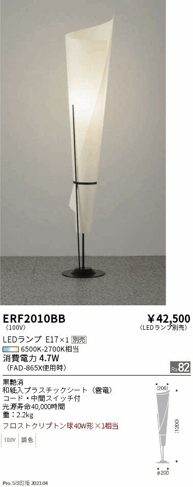 ENDO　LED和風フロアスタンド　6500K－2700K　Fit　無線調光　フロストクリプトン...