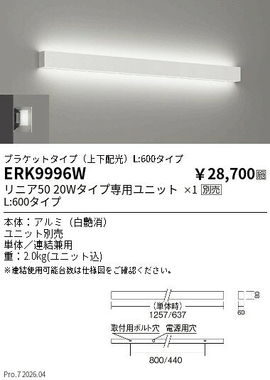 ENDO　LEDベースライト　リニア50　上下配光ブラケットタイプ　L600タイプ　20Wタ...