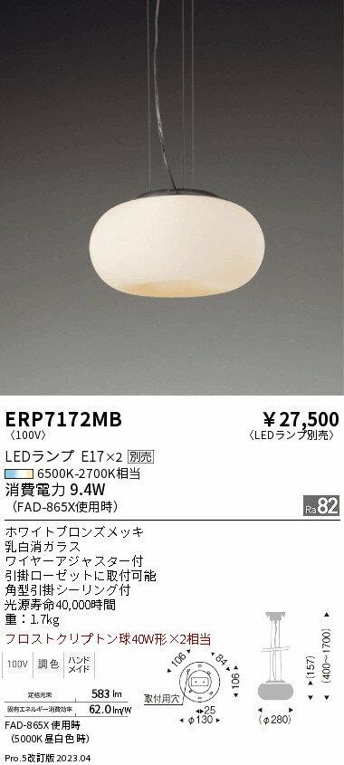 ENDO LEDペンダント フロストクリプトン球40W×2相当 簡易取付式 6500K-2700K Fit 無線調光 ERP7172MB (ランプ別売) [2]