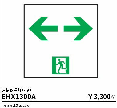 ENDO��LEDͶƳ���ѥѥͥ롡C���10���ˡ������ѡ�EHX1300A�����������