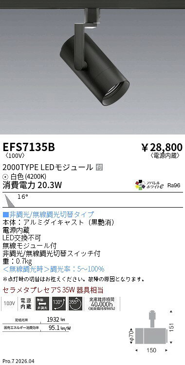 ENDO　LEDシンプルスポットライト　配線ダクトレール用　ナチュラルホワイト　4200K　黒　無線調光　セラメタプレミアS35W相当　中角　EFS7135B　（ランプ付） 2