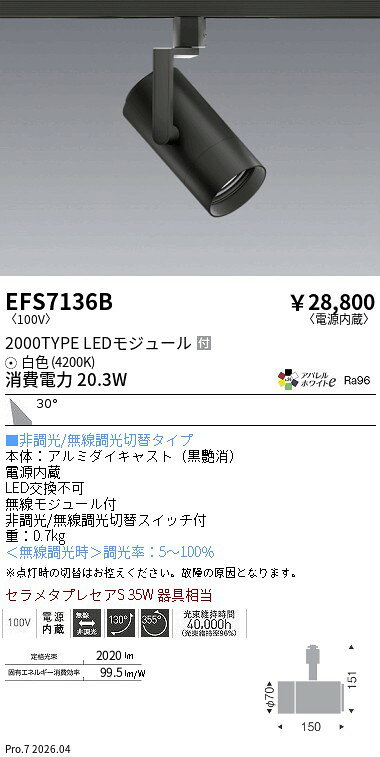 ENDO　LEDシンプルスポットライト　配線ダクトレール用　ナチュラルホワイト　4200...