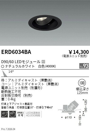 ENDO LEDユニバーサルダウンライト ナチュラルホワイト 4000K 黒 埋込穴φ100mm D90・60 中角 ERD6034BA (ランプ付・電源別売) [2]