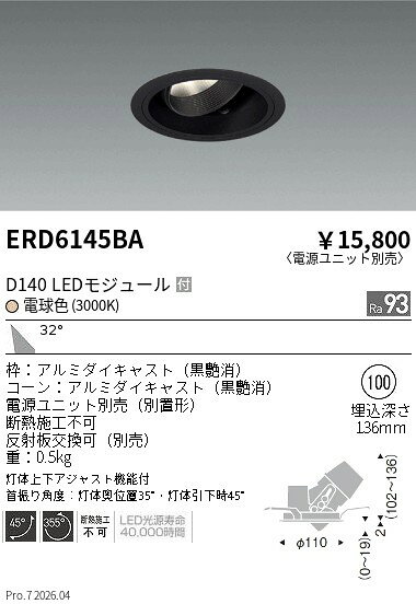 ENDO LEDユニバーサルダウンライト 電球色 3000K 黒 埋込穴φ100mm セラメタプレミアS35W相当 広角 ERD6145BA (ランプ付・電源別売)
