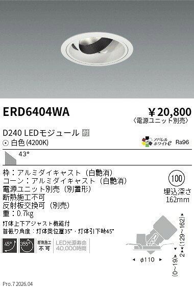 ENDO LEDユニバーサルダウンライト ナチュラルホワイト 4200K 白 埋込穴φ100mm CDM-TC70Wタイプ 超広角 ERD6404WA (ランプ付・電源別売) [2]