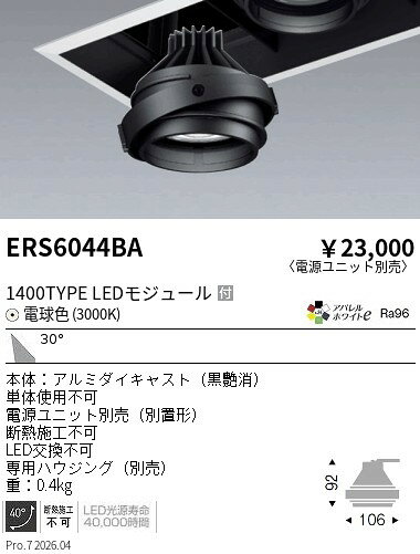 ENDO　LEDムービングジャイロシステム　灯体ユニット　電球色　3000K　黒　CDM－R3...