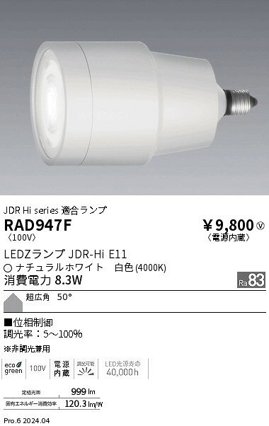 ENDO　LEDZ　LAMP　LED電球　ハロゲン球形　JDR－Hi　E11　ナチュラルホワイト　40...