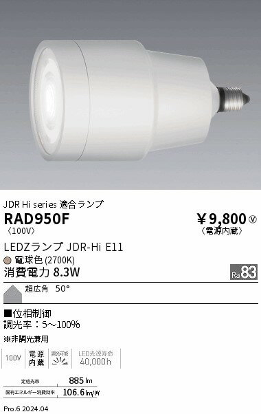 ENDO　LEDZ　LAMP　LED電球　ハロゲン球形　JDR－Hi　E11　電球色　2700K　位相制...