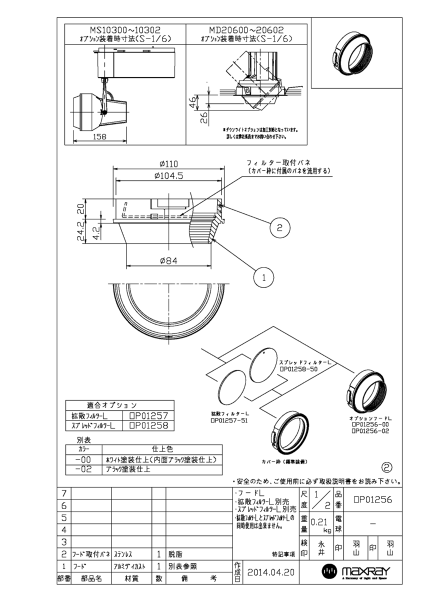 MAXRAY SUPERMARKET LIGHTHING VIVIID GEMINI-L SPOT LIGHT用 フードL ホワイト OP0125600 ≪特別限定商品!≫ ≪あす楽対応商品≫ [2]