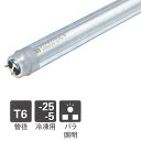 訳あり商品 DAIA 直管ラピッドスタート形 低温用ダイアライン 冷凍用P32 単色形 SNR ランプ長743mm G13口金 昼白色 5000K -25℃~-5℃用 Ra90 SNR32T6NDLP32